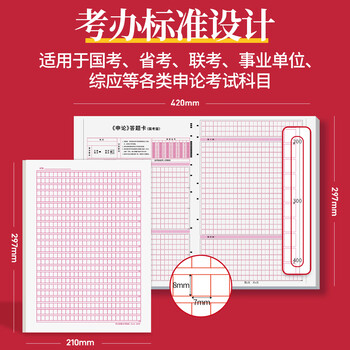 六品堂申论答题卡纸省考申论稿纸2026年国考联考通用标准格子纸事业编单位公考作文纸广东公务员考试专用