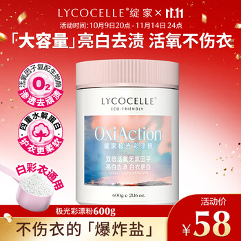 绽家爆炸盐彩漂粉600g母婴幼儿漂白剂白色衣服去黄去污增白剂爆炸盐 绽家爆炸盐彩漂粉600g母婴幼儿漂白剂白色衣服去黄去污增白剂爆炸盐