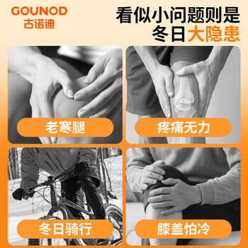 古诺迪保暖护膝跑步骑行运动男女防损稳定关节护膝保暖膝盖 078黑色L