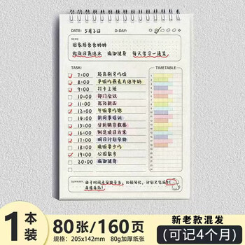 佳茉周计划日历记事本每周计划表时间管理效率手册学习工作备忘录励志礼物新老款混发160页/本