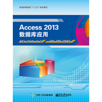 Access 2013数据库应用pdf/doc/txt格式电子书下载