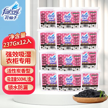 花仙子(Farcent) 除湿盒 干燥剂除湿剂衣柜防潮剂吸湿盒 活性碳无香 237g*12盒 花仙子(Farcent) 除湿盒 干燥剂除湿剂衣柜防潮剂吸湿盒 活性碳无香 237g*12盒