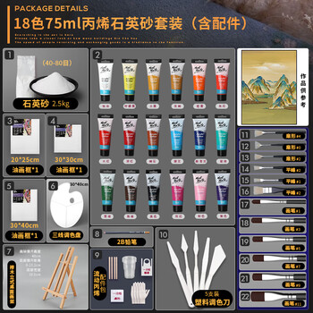 蒙玛特石英砂肌理画丙烯颜料18色材料手工diy工具套装细沙肌理画刮刀画材料包全套V美育工具