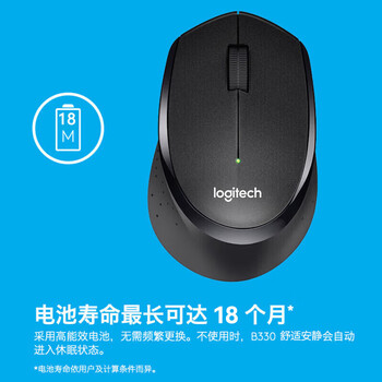罗技（Logitech）B330【企业级】无线轻音办公鼠标 右手鼠标 笔记本台式电脑鼠标 带无线微型接收器【团单优惠】