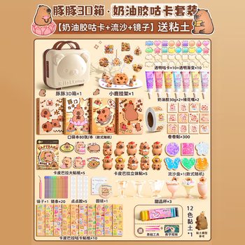 舒星卡皮巴拉咕卡套装礼袋奶油胶流沙手帐礼箱贴纸儿童小学生粘土手工diy材料包生日礼物男女孩