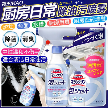 花王（KAO）厨房油污清洁剂370ml 进口油污净去除油垢专用喷雾抽烟烟机清洗剂
