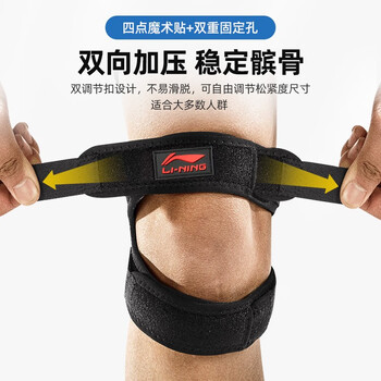 李宁【两只装】髌骨带护膝运动跑步半月板固定跳绳羽毛球膝盖护具登山 李宁【两只装】髌骨带护膝运动跑步半月板固定跳绳羽毛球膝盖护具登山