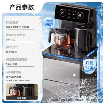 美菱(MeiLing)茶吧机家用饮水机遥控智能【双温双显双出水口】下置水桶立式泡茶机冷热款MY-C919-B 美菱(MeiLing)茶吧机家用饮水机遥控智能【双温双显双出水口】下置水桶立式泡茶机冷热款MY-C919-B