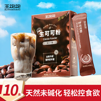 王饱饱 天然未碱化生可可粉5g*10条冲饮热巧克力粉