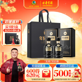 古20古井贡酒价格图片精选- 京东