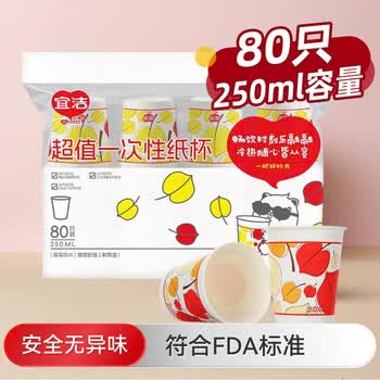 宜洁（yekee） 一次性杯子加厚纸杯250ml*80只食品级商务家用咖啡杯水杯Y-9926