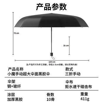 小魔雨伞大号手动晴雨伞反向便携雨伞男女晴雨两用加固抗风折叠伞10骨