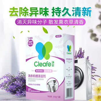 净安(Cleafe)洗衣机槽清洗剂薰衣草香300gx4盒滚筒波轮洗衣机清洁剂除垢爆氧粉 净安(Cleafe)洗衣机槽清洗剂薰衣草香300gx4盒滚筒波轮洗衣机清洁剂除垢爆氧粉