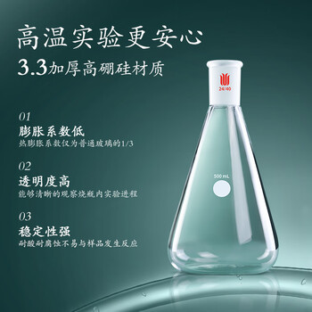 欣维尔 具磨口三角烧瓶锥形瓶高硼硅化学实验室器材125ml(19/22) F669125 欣维尔 具磨口三角烧瓶锥形瓶高硼硅化学实验室器材125ml(19/22) F669125