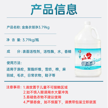 金鱼衣领净3.79kg 领洁净衣物去渍去黄袖口免搓洗 大桶家庭商业装