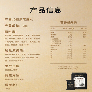 五谷磨房黑之养黑芝麻丸10颗无糖手工糕点芝麻丸儿童即食零食108g 五谷磨房黑之养黑芝麻丸10颗无糖手工糕点芝麻丸儿童即食零食108g