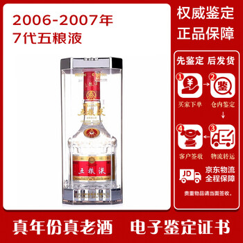 2006年五粮液老酒价格报价行情- 京东