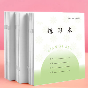 誉禾7-9年级练习本江苏省凤凰中学生作业本练习本软抄本笔记本开学文具24K/28张/10本装 5122