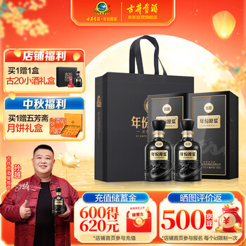 年份原浆 中国白酒 限定版古20 100ml×4本セット 2025大阪・