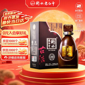 中国酒　衡水老白干　白酒　二十年 中国酒 衡水老白干 白酒 二十年 衡水老白干二十年价格报价行情-