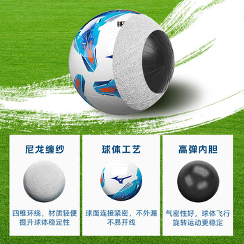 美津浓(MIZUNO)足球儿童4号初学小学生体育课专用球中考世界杯专业比赛训练B01蓝 美津浓(MIZUNO)足球儿童4号初学小学生体育课专用球中考世界杯专业比赛训练B01蓝