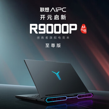 联想拯救者R9000P至尊版 电竞游戏笔记本电脑(锐龙9 9955HX 32G 1T RTX5070Ti 2.5K OLED 黑) 