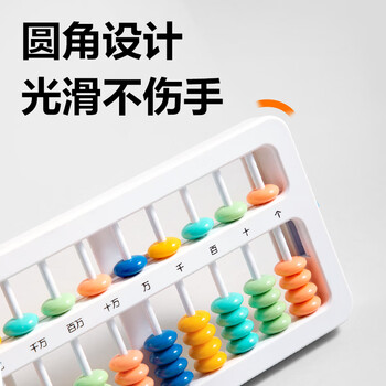 得力（deli）5珠13档儿童算盘 人教版同步小学生清零珠算教具教材同步方便携带教材同步生日儿童生日礼物男女孩