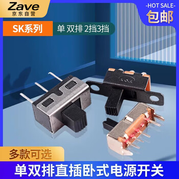 ZAVE 拨动开关单排直插贴片卧式 SS12D07V G4拨动开关2档3脚（20只）