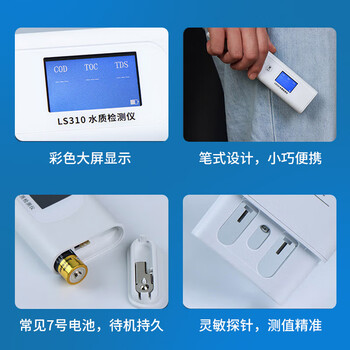 林上tds水质检测笔高精度六合一多功能家用水质检测电导率测试笔LS310