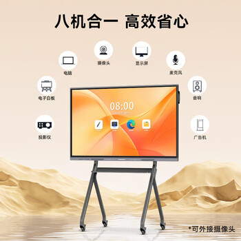互视达（HUSHIDA）会议平板一体机多媒体教学一体机触摸屏55英寸电子白板办公智慧大屏4K防眩光 安卓+支架