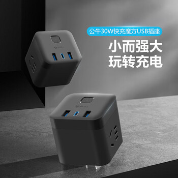 公牛(BULL)30WPD苹果快充魔方插座/插排/插线板/排插 Type-c+USB+3插位总控 无线 黑色 GNV-M1303W 公牛(BULL)30WPD苹果快充魔方插座/插排/插线板/排插 Type-c+USB+3插位总控 无线 黑色 GNV-M1303W