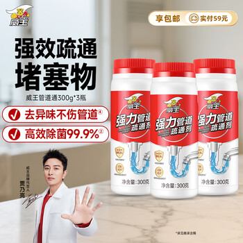 威王管道疏通剂下水道厨房马桶厕所地漏除味除菌强力溶解剂300g*3 威王管道疏通剂下水道厨房马桶厕所地漏除味除菌强力溶解剂300g*3