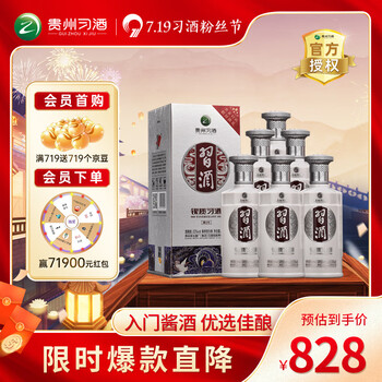 貴州茅台　習酒　白酒　53% 茅台集团贵州习酒金质53度500ml单瓶酱香型白酒習酒(XI LIQUOR