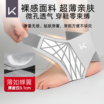 Keep护踝脚踝扭伤护具踝关节固定支具运动防崴脚伤后固定恢复套脚薄款