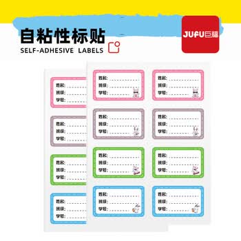 巨福48枚彩色班级学号姓名贴 不干胶标签贴纸 小学生课本手写名字自粘贴纸 开学礼物
