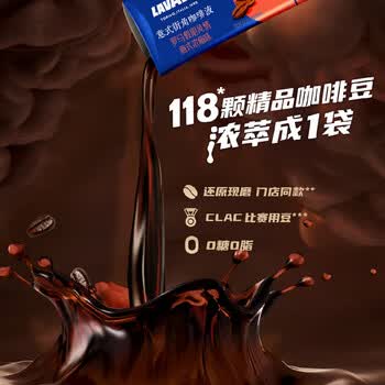 拉瓦萨（LAVAZZA）咖啡液浓缩0糖0脂醇香意式速溶黑咖生椰拿铁-原味浓缩20ml*10条