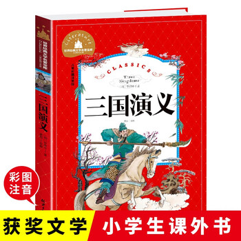 三国演义注音版少儿必读- 京东