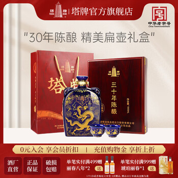 塔牌三十年价格报价行情- 京东