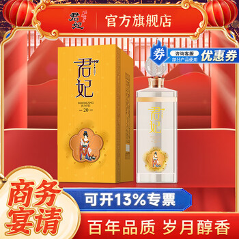 北大仓君妃酒价格价格报价行情- 京东