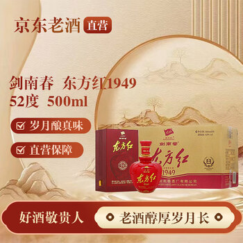 东方红剑南春价格报价行情- 京东