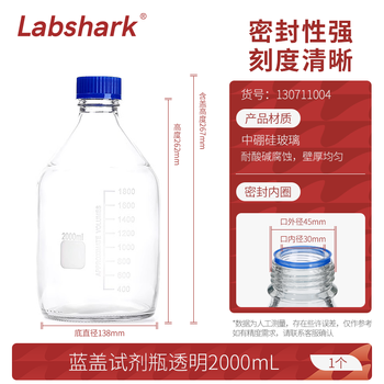 Labshark 玻璃试剂瓶丝口瓶耐高温螺盖样品瓶实验室密封瓶 透明蓝盖2000mL 1个 Labshark 玻璃试剂瓶丝口瓶耐高温螺盖样品瓶实验室密封瓶 透明蓝盖2000mL 1个