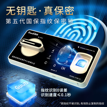 国保（Guub）保密柜合规国密级指纹密码财务凭证档案文件柜国家认证Z168-V3