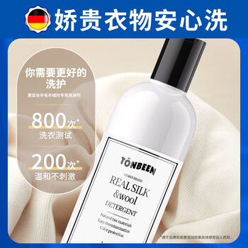 童贝恩（TONBEEN）羊毛羊绒洗涤剂羊毛衫毛衣专用清洗剂羊绒衫洗衣液缩水还原蓬松剂