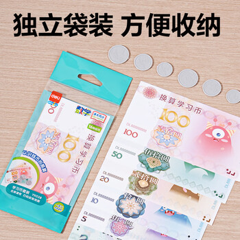 得力（deli）一二年级认识人民币学习教具同步课本仿真钱币学具纸币票样钱币元角分换算开学文具生日礼物