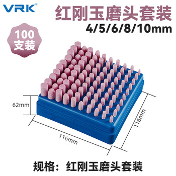 VRK 红刚玉磨头套装砂轮打磨头柱形子弹型磨头3mm柄电磨配件打磨100支/盒