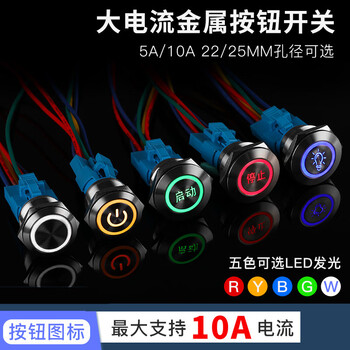 瀚时恒业 金属按钮开关带灯自复位自锁启动不锈钢防水 电源符号+绿光/不含插座22mm/10A电流自复/松手弹回220V(5个) 瀚时恒业 金属按钮开关带灯自复位自锁启动不锈钢防水 电源符号+绿光/不含插座22mm/10A电流自复/松手弹回220V(5个)