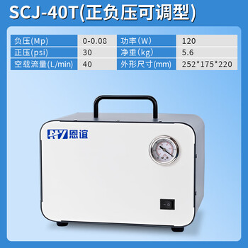 恩谊 无油隔膜真空泵实验室正负压便携减压抽气泵 SCJ-40T【40升调压型】 恩谊 无油隔膜真空泵实验室正负压便携减压抽气泵 SCJ-40T【40升调压型】