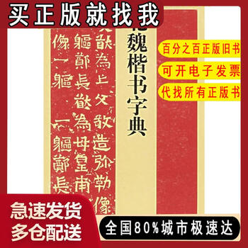 北魏楷书字典型号规格- 京东