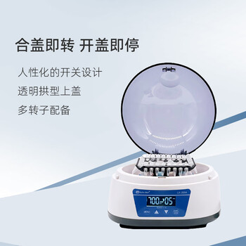 其林贝尔复合转子离心机LX-200B实验室中低三速调速多用途离心机7000转/分 其林贝尔复合转子离心机LX-200B实验室中低三速调速多用途离心机7000转/分