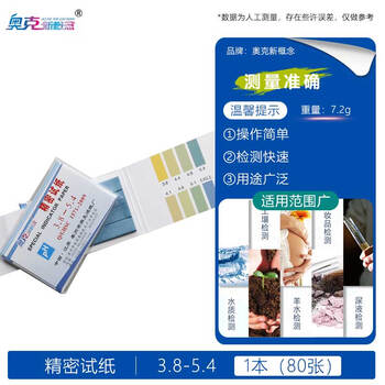 奥克新概念PH试纸测酸碱性PH值学生检测水质土壤鱼缸化妆品羊水酸碱度实验室用 ph精密试纸*1本【3.8-5.4】 奥克新概念PH试纸测酸碱性PH值学生检测水质土壤鱼缸化妆品羊水酸碱度实验室用 ph精密试纸*1本【3.8-5.4】